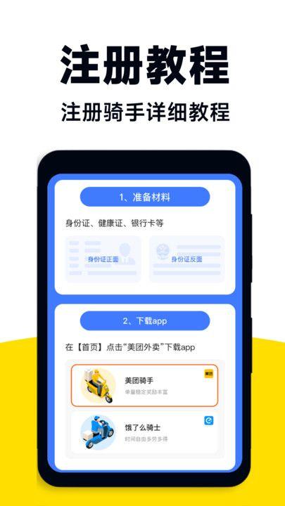 外卖众包助手 v6.5.1