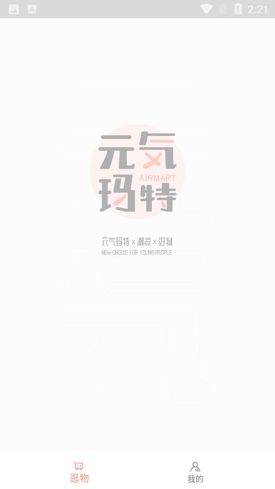 元气玛特app最新版V4.11.0安卓手机最新版 v6.3.1