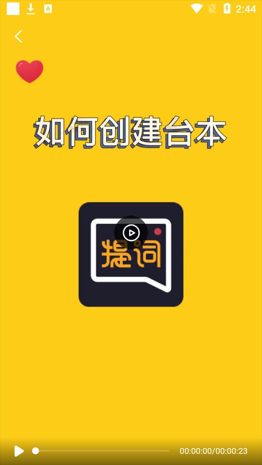 提词全能王app官方版v3.3.3.0 手机版 v5.4.4