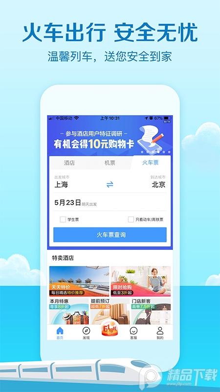 艺龙旅行App手机版10.8.3 官方最新版 v6.5.3