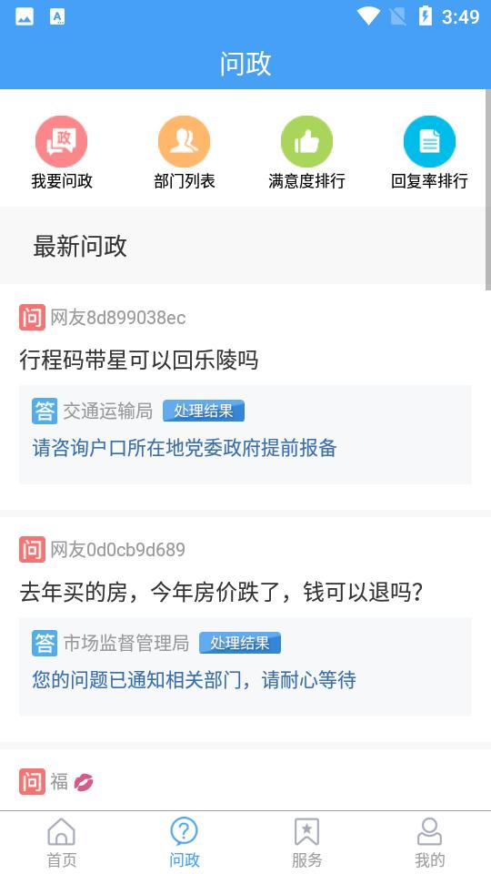乐陵融媒客户端0.0.36 最新版 v6.1.3
