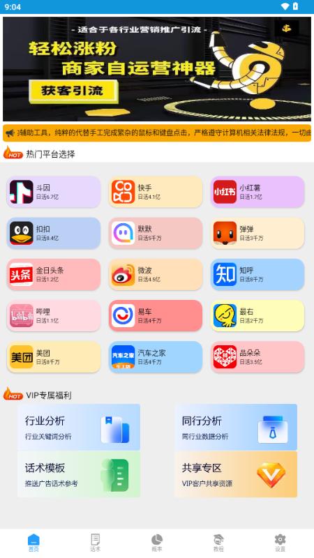 多平台获客6.0手机版 v4.0.0.0.1 v5.4.4
