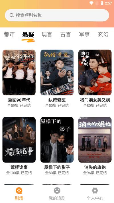 全网免费短剧v1.0.0 安卓版 v4.4.4