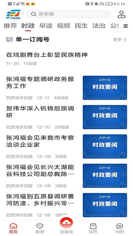 河套融媒客户端v1.0.5 官方版 v3.5.1