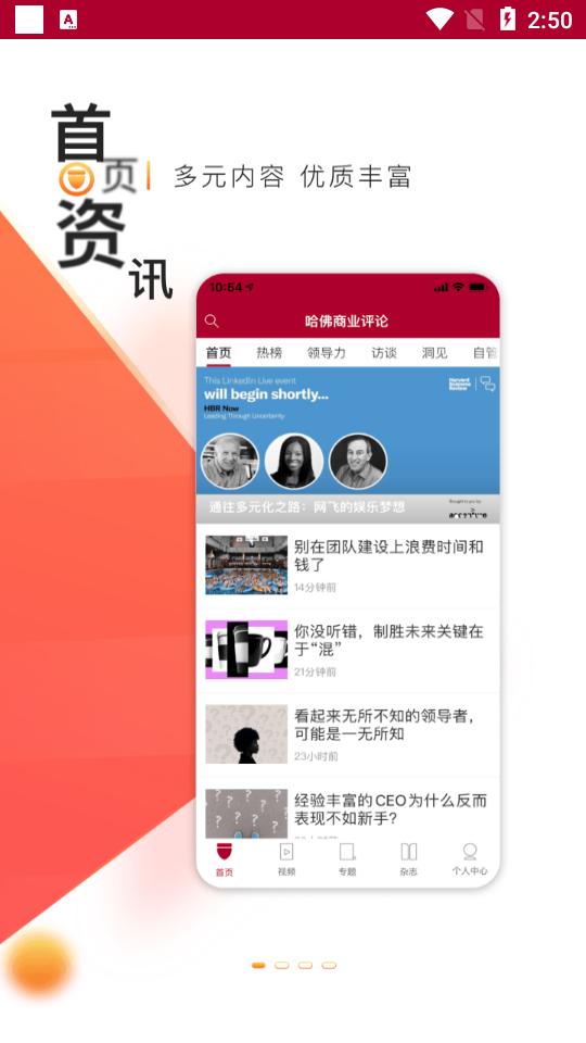 哈佛商业评论客户端2.9.21 官方中文版 v5.4.4