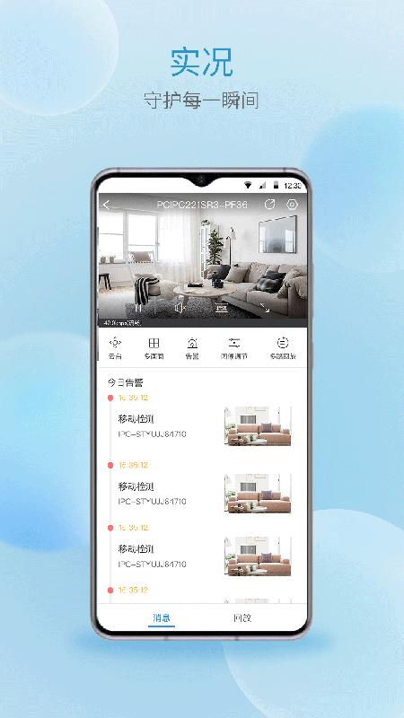 宇视云app3.7.100安卓版 v4.1.1