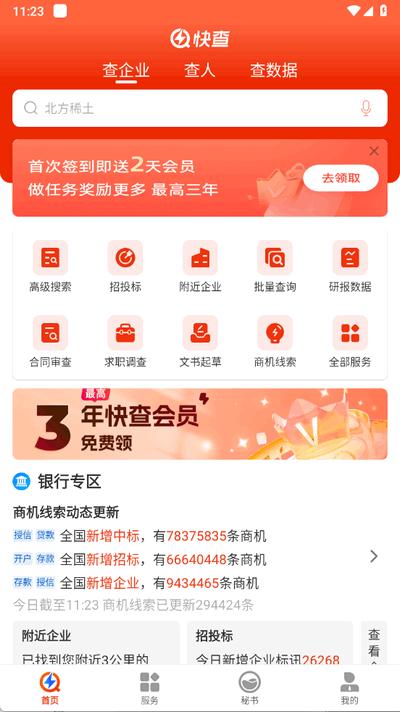 快查app手机最新版8.1.0 安卓版 v5.3.1