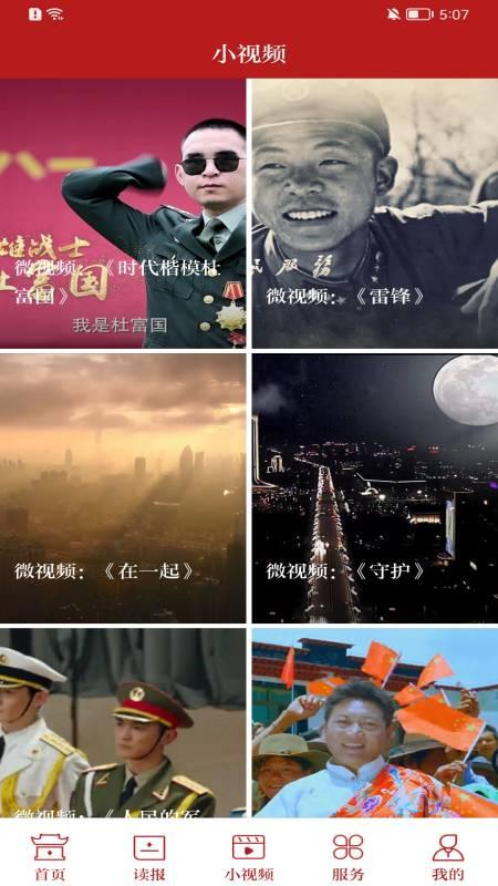 西藏日报电子版v4.0.4 安卓版 v3.3.1