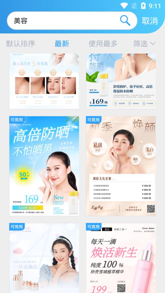 海报制作大师最新版v3.6.7 手机版 v4.4.1