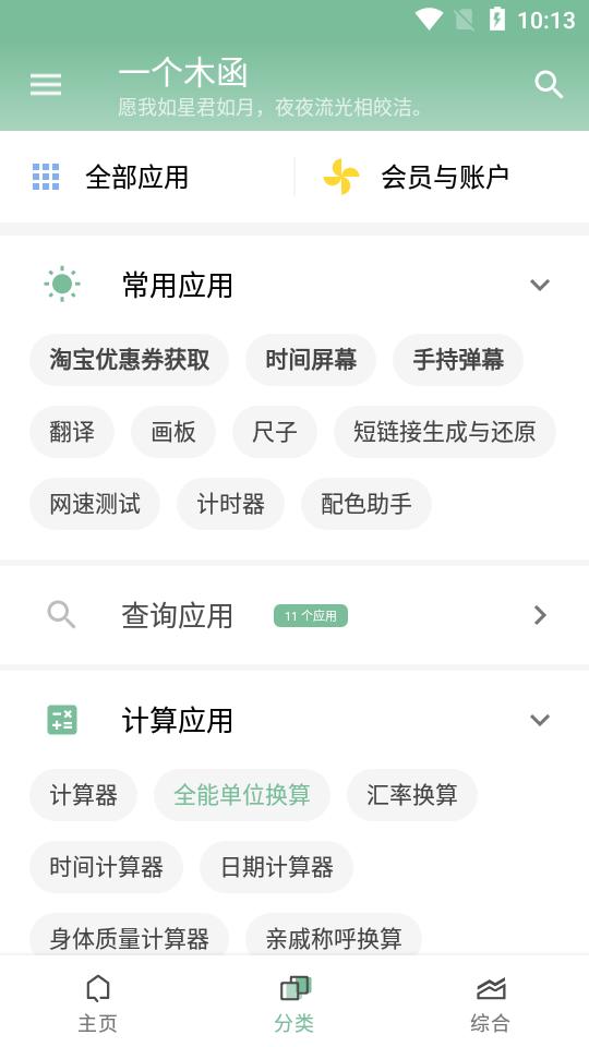 一个木函App手机版v7.17.19-normal最新版 v3.3.1