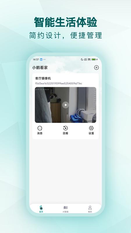 小鹤看家采集端官方版2.1.3 手机版 v3.3.4