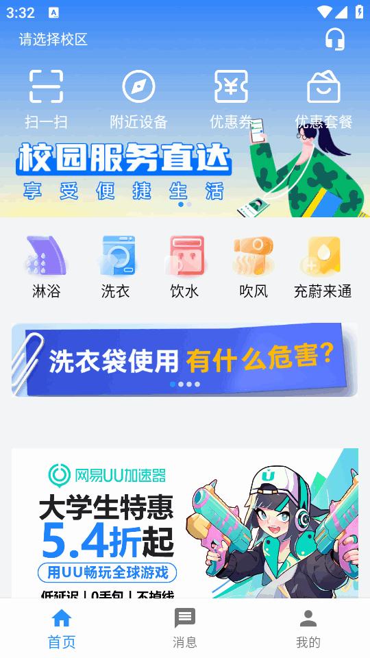 蔚来校园app最新版4.7.0 手机版 v4.1.4