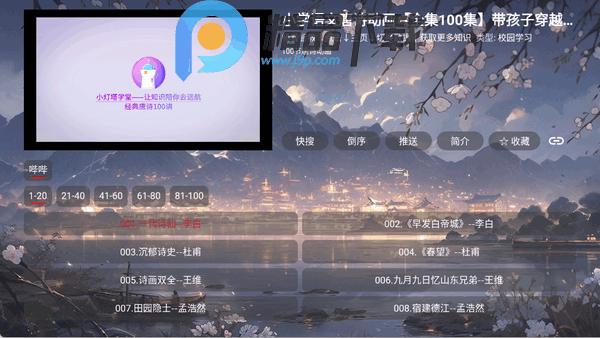畅看智教app安卓版v1.0.0 最新版 v4.1.3