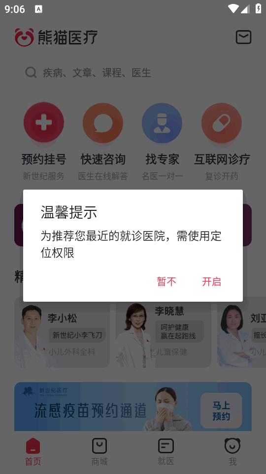 熊猫医疗手机版4.7.0 安卓版 v4.0.4