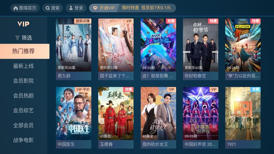 CIBN酷喵去广告版13.0.1.3 纯净版 v3.0.4