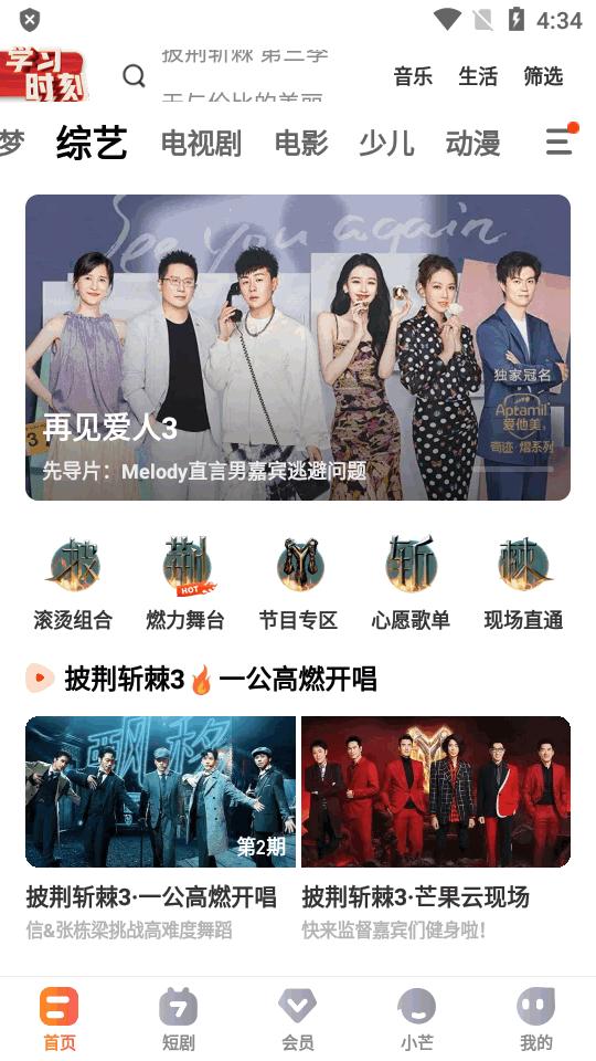 芒果TV app官方正版客户端v9.0.2 手机版 v3.1.3