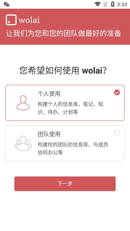 我来wolai app2.0.1 安卓最新版 v3.4.3