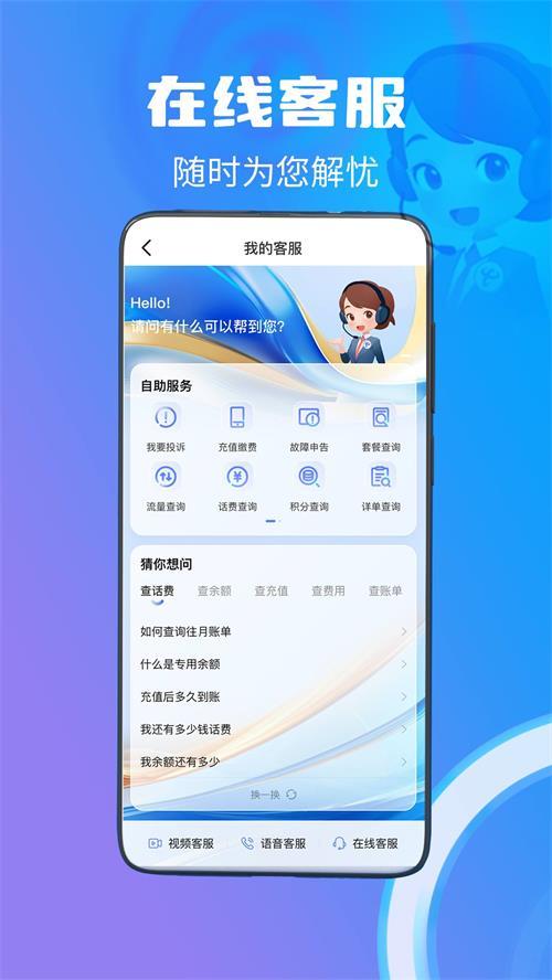 中国电信营业厅手机客户端v12.3.0官方版 v4.5.3