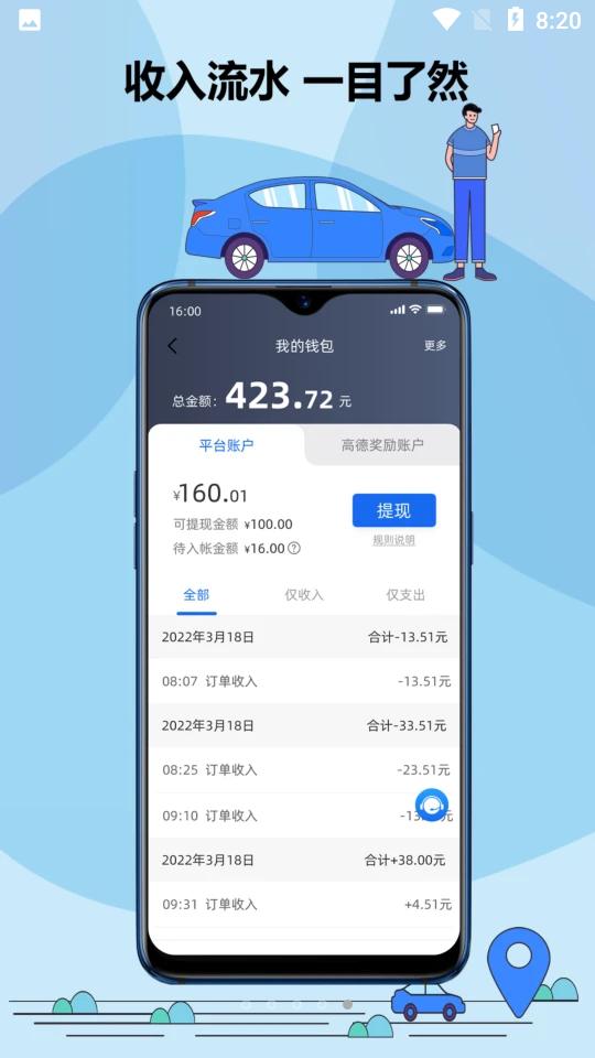 鞍马司机V6.40.0.0004安卓最新版 v5.2.3