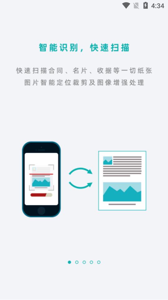扫描王免费版app3.3.0.2 最新版 v5.4.3