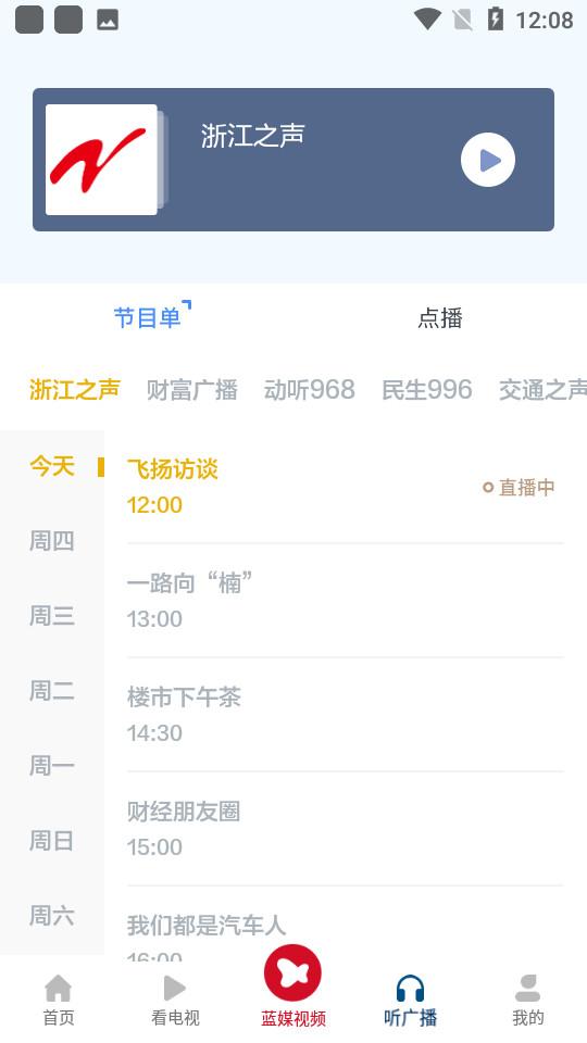 中国蓝新闻客户端12.1.4 官方版 v3.4.1