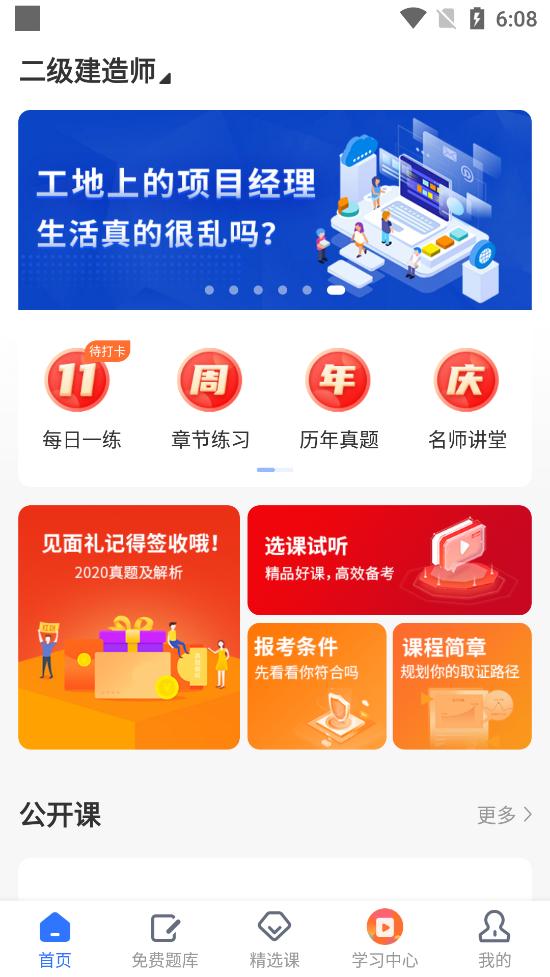 学天教育官方版2.7.0 安卓最新版 v5.3.2