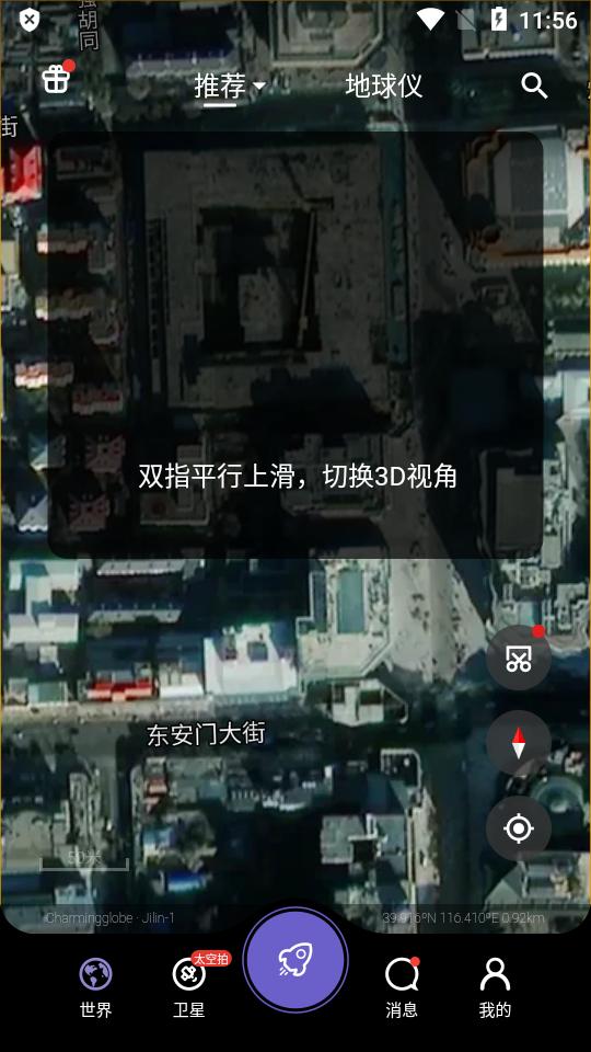 共生地球app最新版v 1.1.21 安卓手机版 v3.0.1