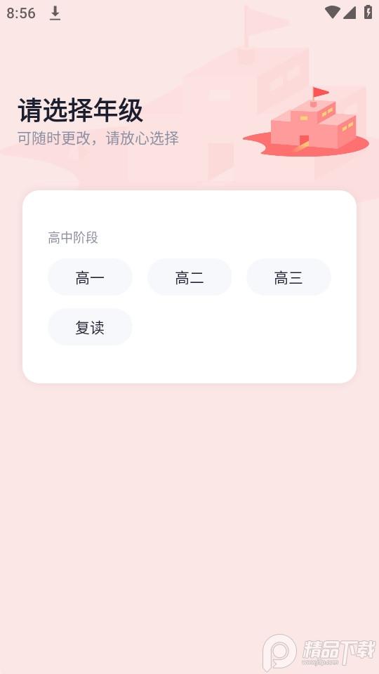 高途高中规划精品APP官方版5.9.2 最新版 v3.3.1