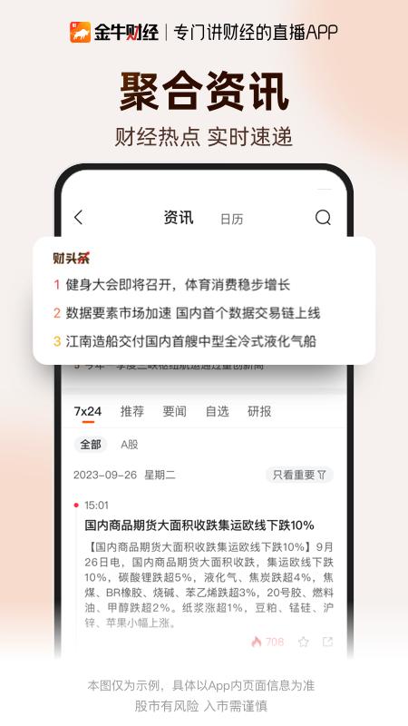 金牛财经app官方版v2.0.106最新版 v3.4.4