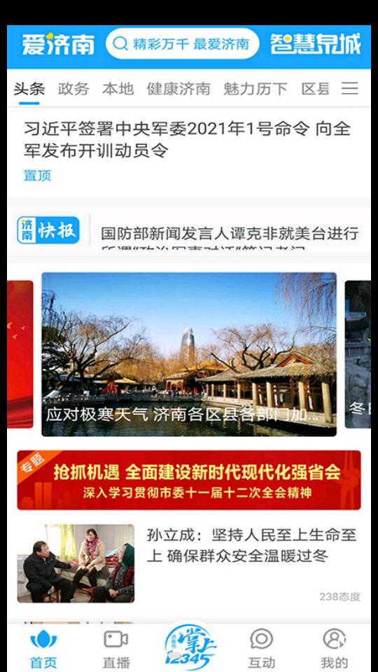 爱济南11.3.2 安卓手机最新版 v4.2.4