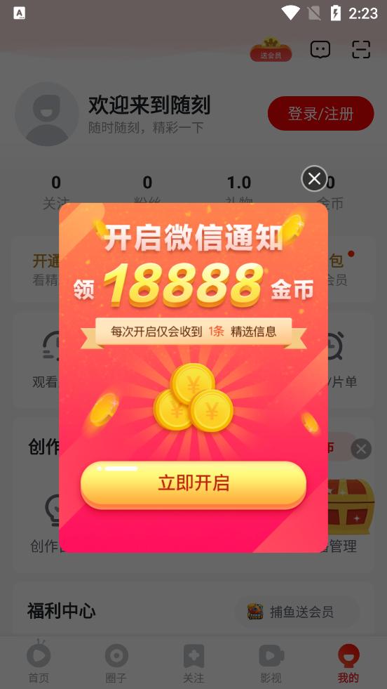 爱奇艺随刻app官方版14.9.0官方免费版 v4.3.4