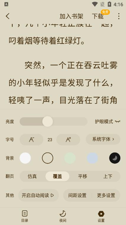 蛋花免费小说app安卓版v6.8.9.32 最新版 v6.1.1