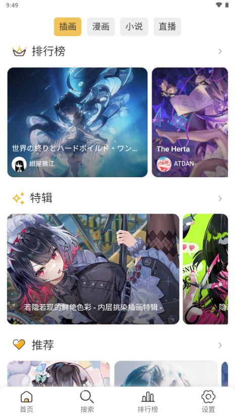 Pixiv Viewer动漫世界v1.6(20250810) 官方版 v4.5.3