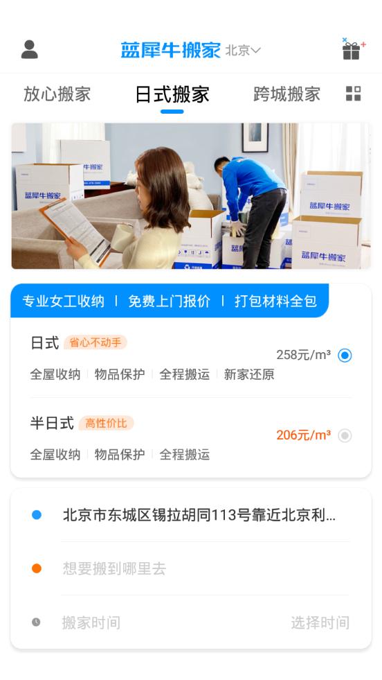 蓝犀牛搬家客户端4.8.11 安卓最新版 v3.1.4