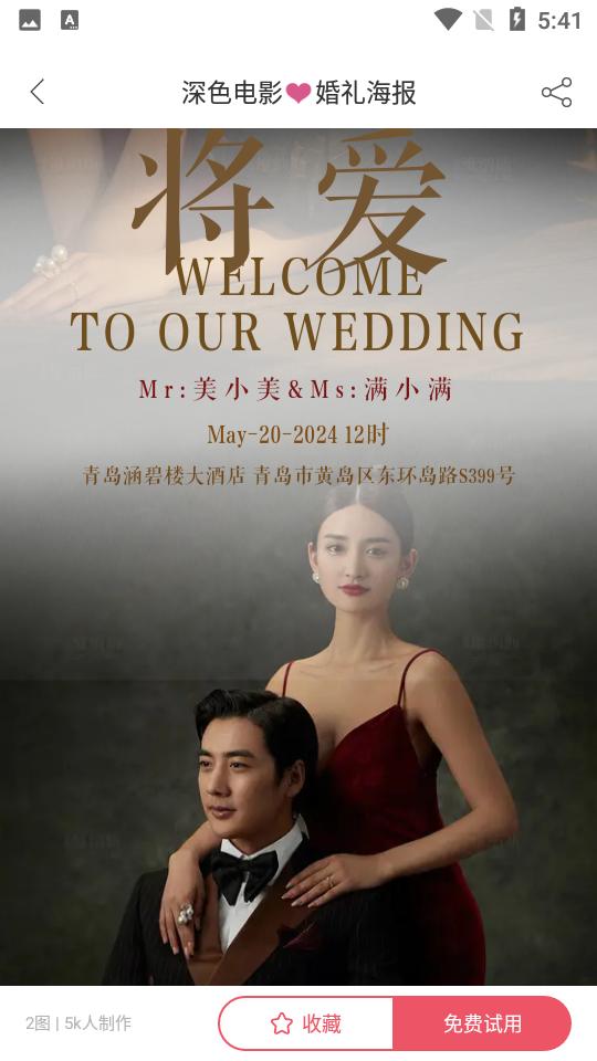 婚贝请柬软件官方版安卓V4.25.0手机最新版 v4.5.3