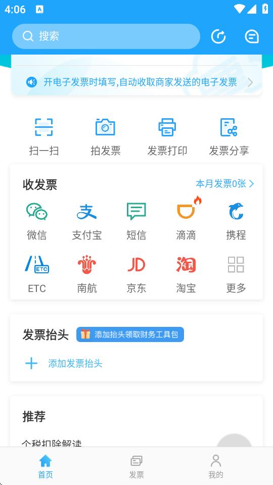 票税宝官方版v1.11.3 最新版 v3.3.2