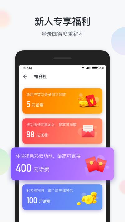 移动彩云华为 v6.4.1