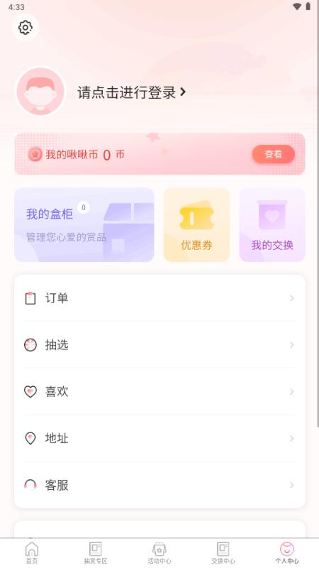 谷啾app最新版v1.0.7 安卓版 v4.2.3