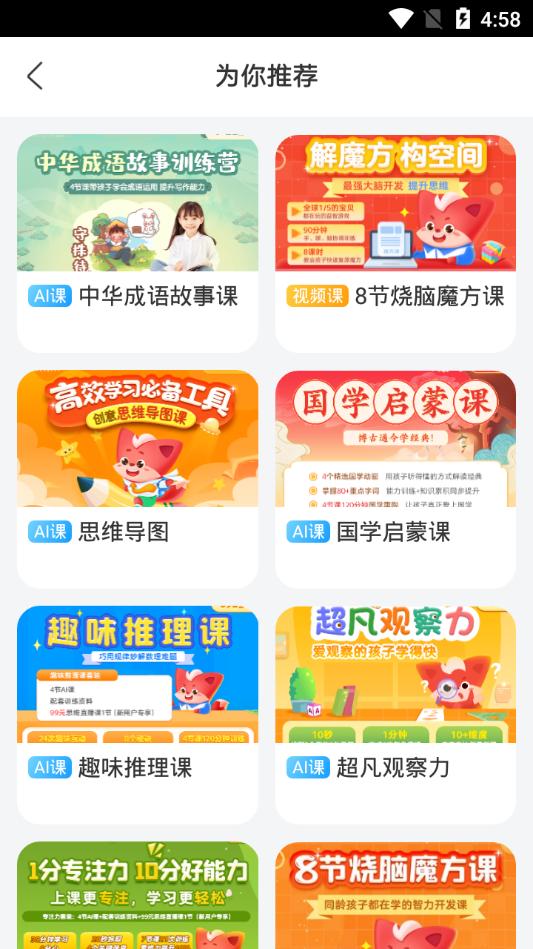 掌门少儿思维课app客户端v5.16.0 安卓最新版 v5.2.4