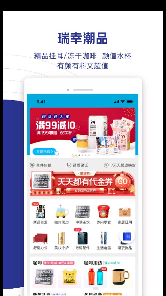 瑞幸咖啡app安卓客户端v5.3.92手机最新版 v6.1.4