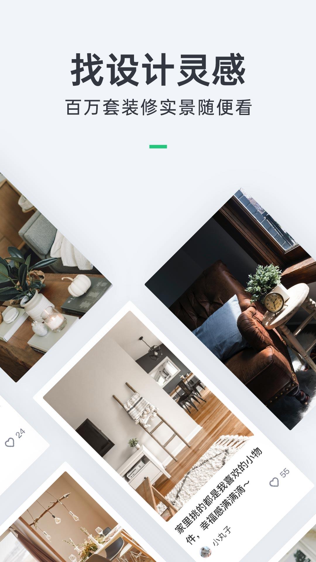 土巴兔装修app手机客户端11.13.1 官方正版 v5.0.2