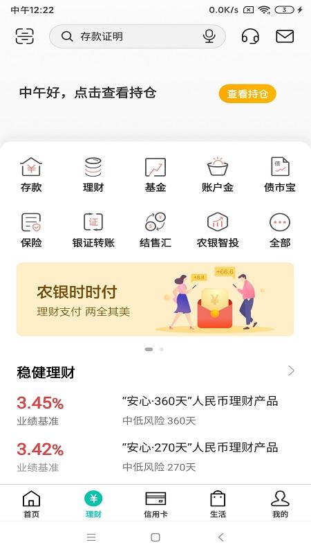 中国农业银行app10.1.1安卓版 v5.4.3