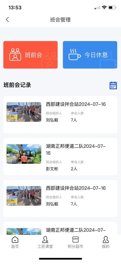 筑梦工匠app最新版2.3.1 安卓版 v6.5.3