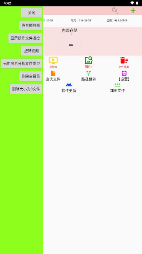 小文件管理器app1.232 手机版 v4.5.3