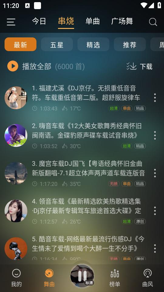 快嗨DJ音乐软件5.1.1 官方版 v5.4.2