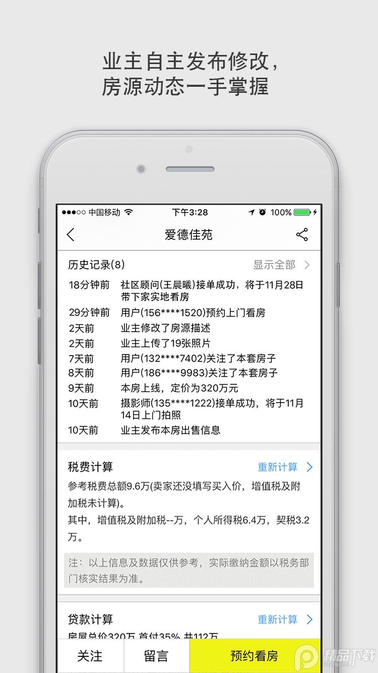 大房鸭上海二手房V9.1.9.2最新版 v4.1.2