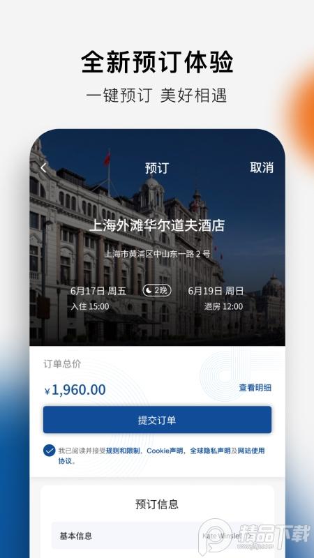 希尔顿荣誉客会最新版2.17.4 官方版 v4.2.3