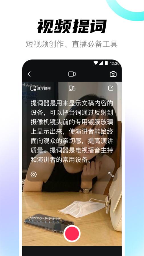 提词器app