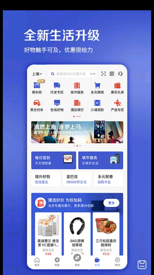浦大喜奔APP安卓手机8.2.0 版 v5.5.4