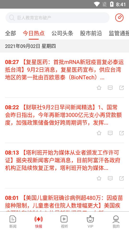 南方plus客户端12.8.0 官方版 v6.5.1